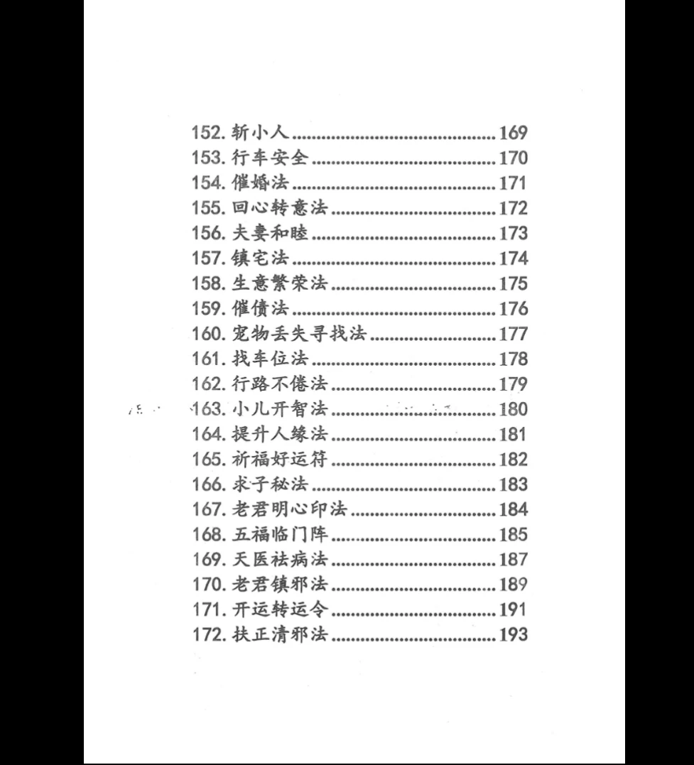 图片[8]_《祝由十三秘法篇》上下部PDF（2册PDF）_易经玄学资料网