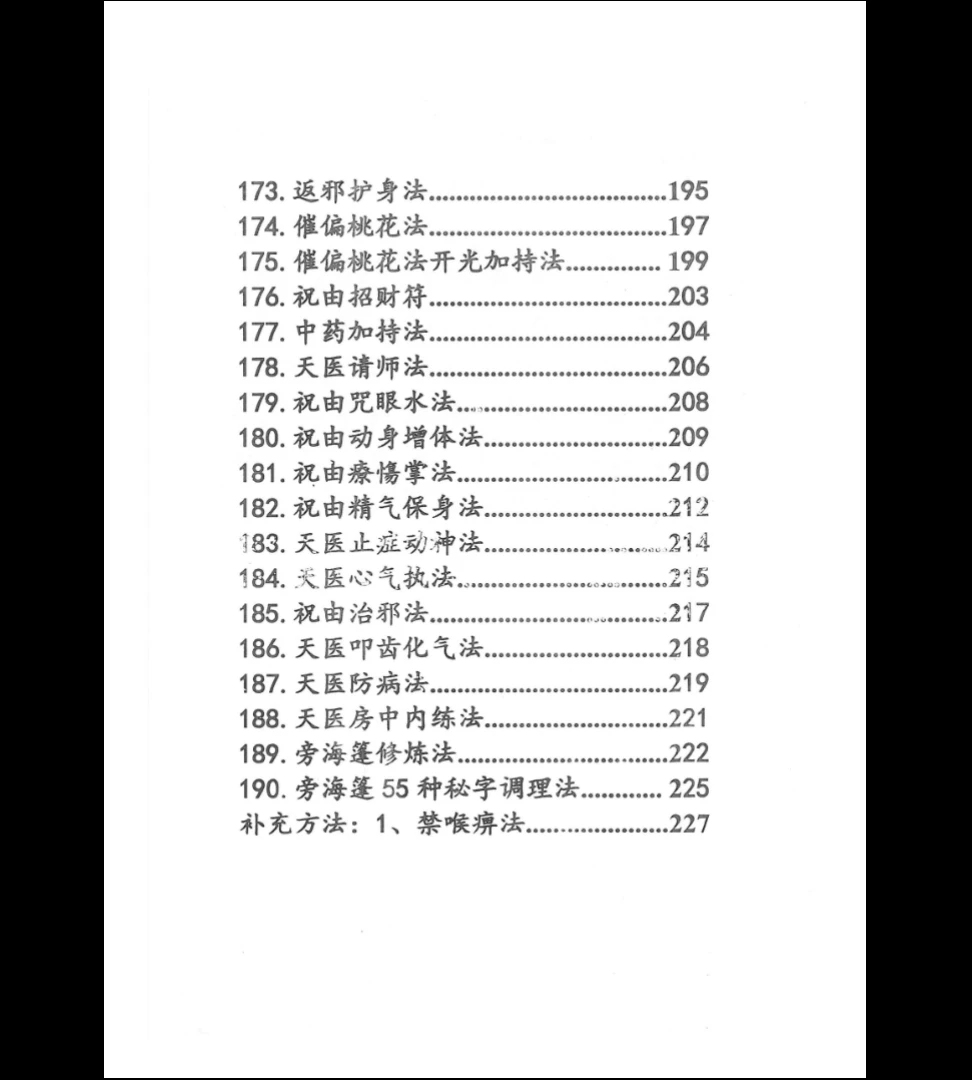 图片[9]_《祝由十三秘法篇》上下部PDF（2册PDF）_易经玄学资料网