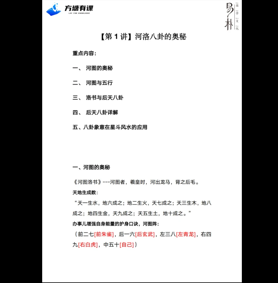 图片[1]_《万和星斗风水讲解》PDF（325页）_易经玄学资料网