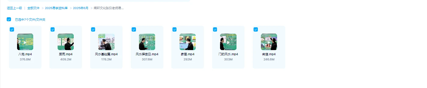 图片[1]_阐轩文化-张仪老师易学班之风水学 （视频7集）_易经玄学资料网