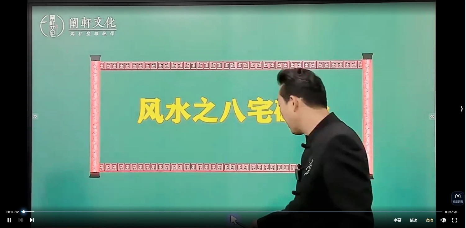 阐轩文化-张仪老师易学班之风水学 （视频7集）_易经玄学资料网