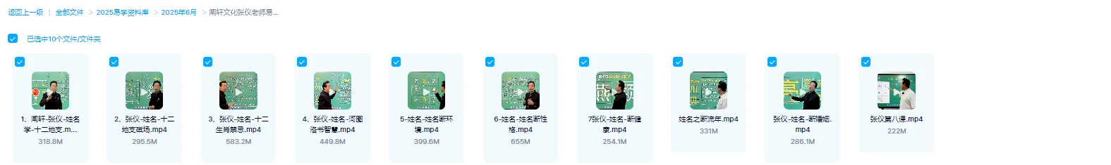 图片[1]_阐轩文化张仪老师易学班之姓名学10讲视频课（视频10集）_易经玄学资料网