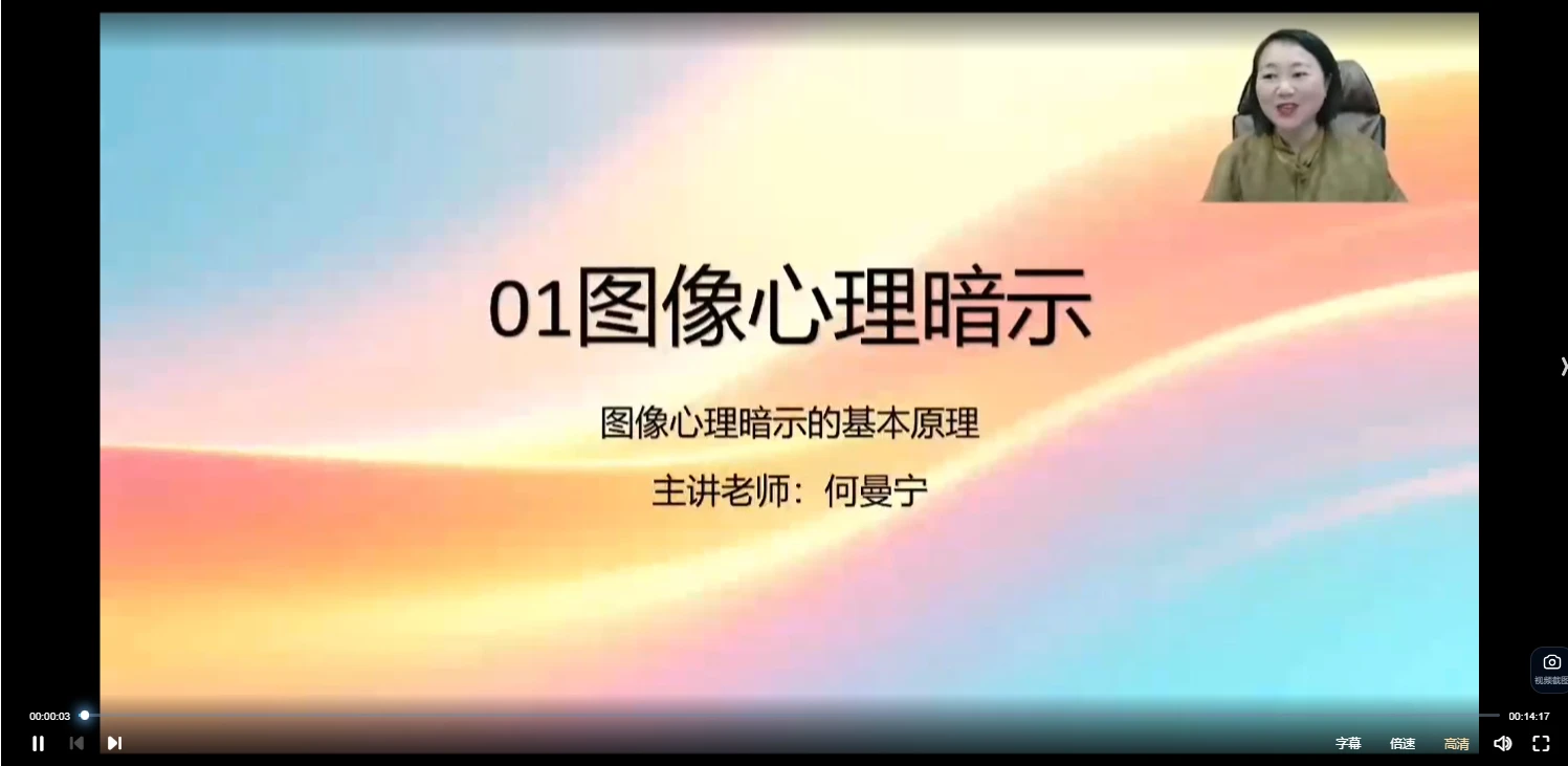 何曼宁图像心理全通班（视频35集）_易经玄学资料网