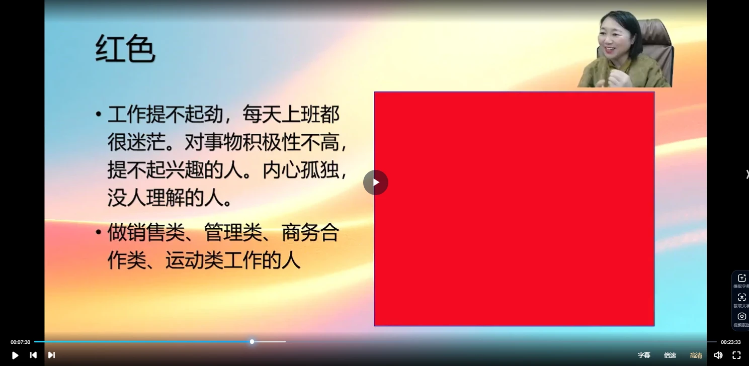 图片[4]_何曼宁图像心理全通班（视频35集）_易经玄学资料网