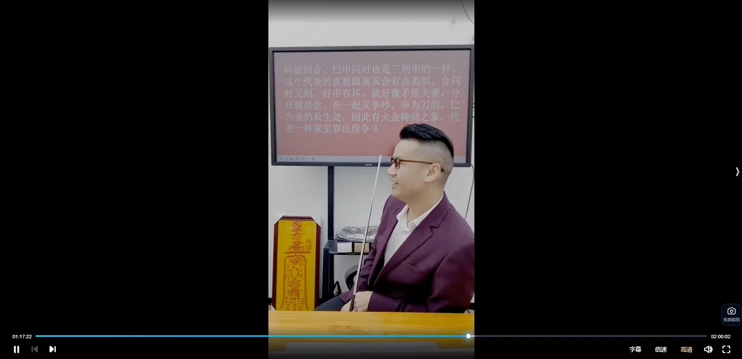图片[3]_李晋宇老师《地支九大关系详解之凶灾疾病意外灾祸》（视频5集）_易经玄学资料网