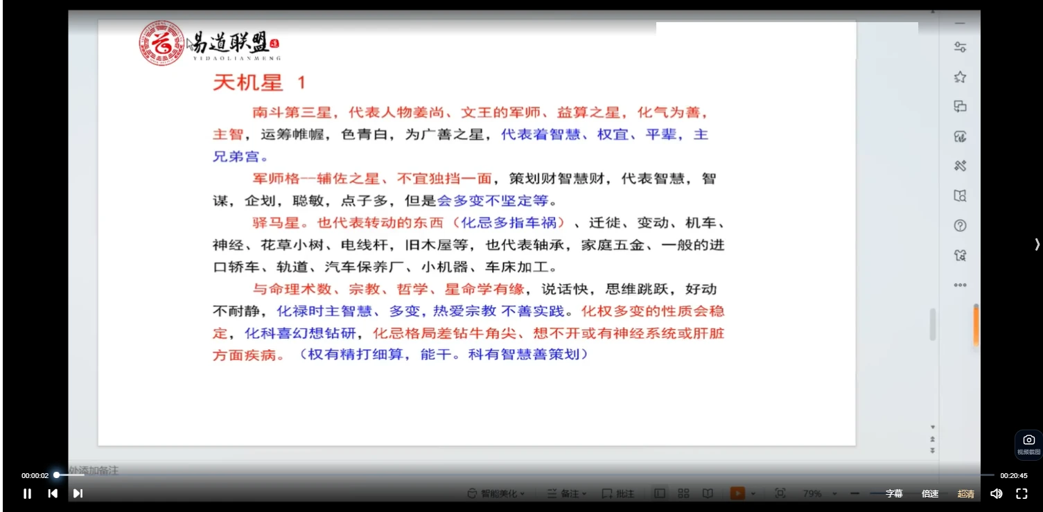 图片[3]_刘兵《紫微斗数精华课》视频25集_易经玄学资料网