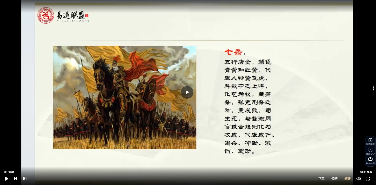图片[4]_刘兵《紫微斗数精华课》视频25集_易经玄学资料网