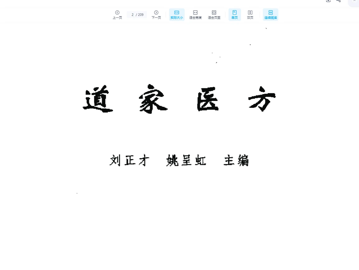 图片[6]_民间秘术奇术道家丹功法失传绝技周天功符咒密宗超能术辟谷电子书合集（274本PDF）_易经玄学资料网
