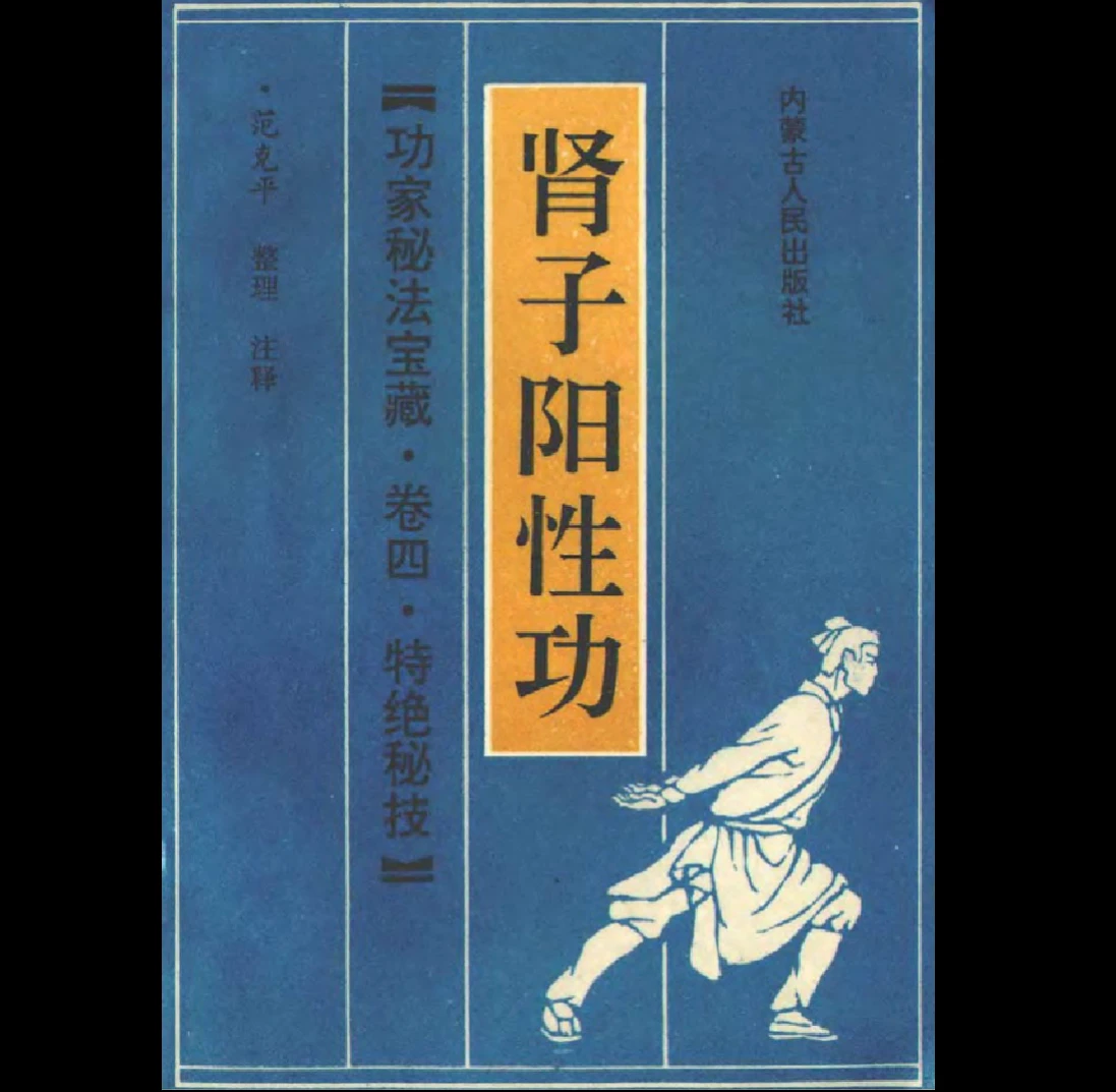 图片[8]_民间秘术奇术道家丹功法失传绝技周天功符咒密宗超能术辟谷电子书合集（274本PDF）_易经玄学资料网