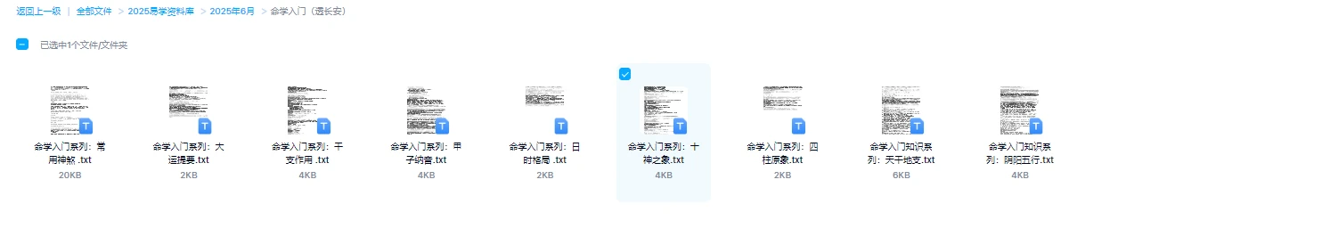 图片[1]_命学入门（透长安）（文档9个）_易经玄学资料网