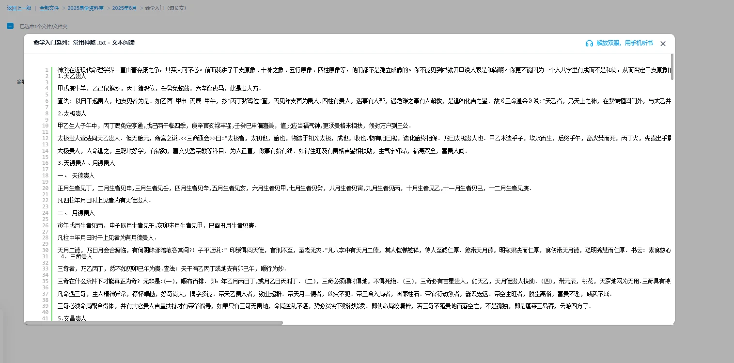 命学入门（透长安）（文档9个）_易经玄学资料网