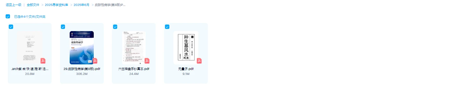 图片[1]_皮肤性病学(第8版)PDF（20页）_易经玄学资料网