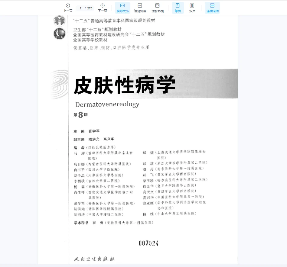 图片[3]_皮肤性病学(第8版)PDF（20页）_易经玄学资料网