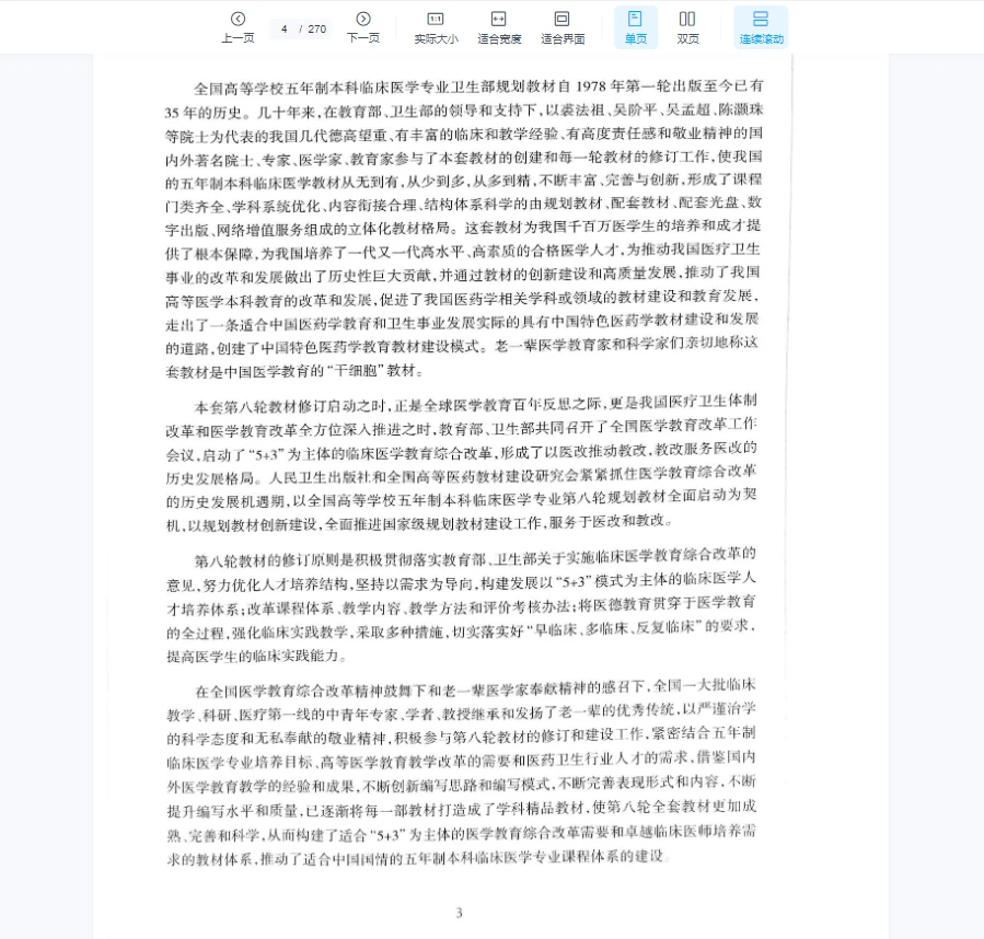 图片[4]_皮肤性病学(第8版)PDF（20页）_易经玄学资料网