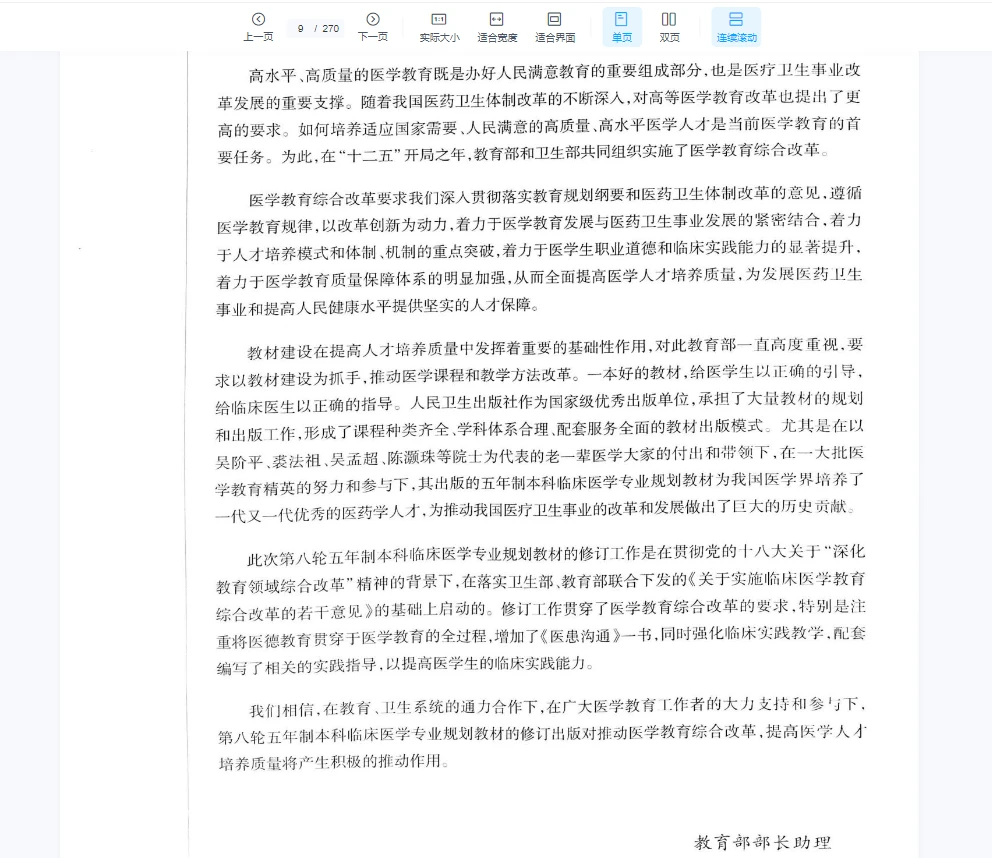 图片[7]_皮肤性病学(第8版)PDF（20页）_易经玄学资料网