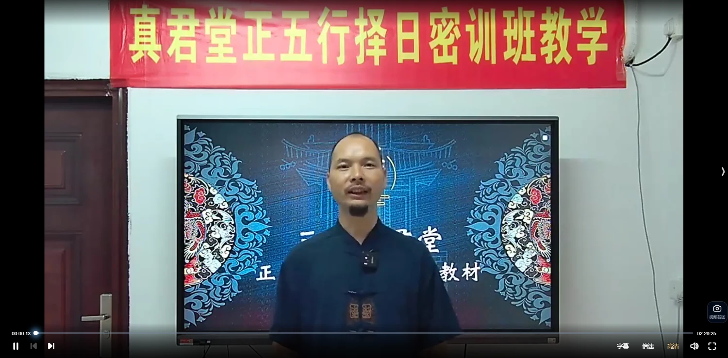 三僚麒麟堂《廖锦滨正五行择日》（视频15集）_易经玄学资料网