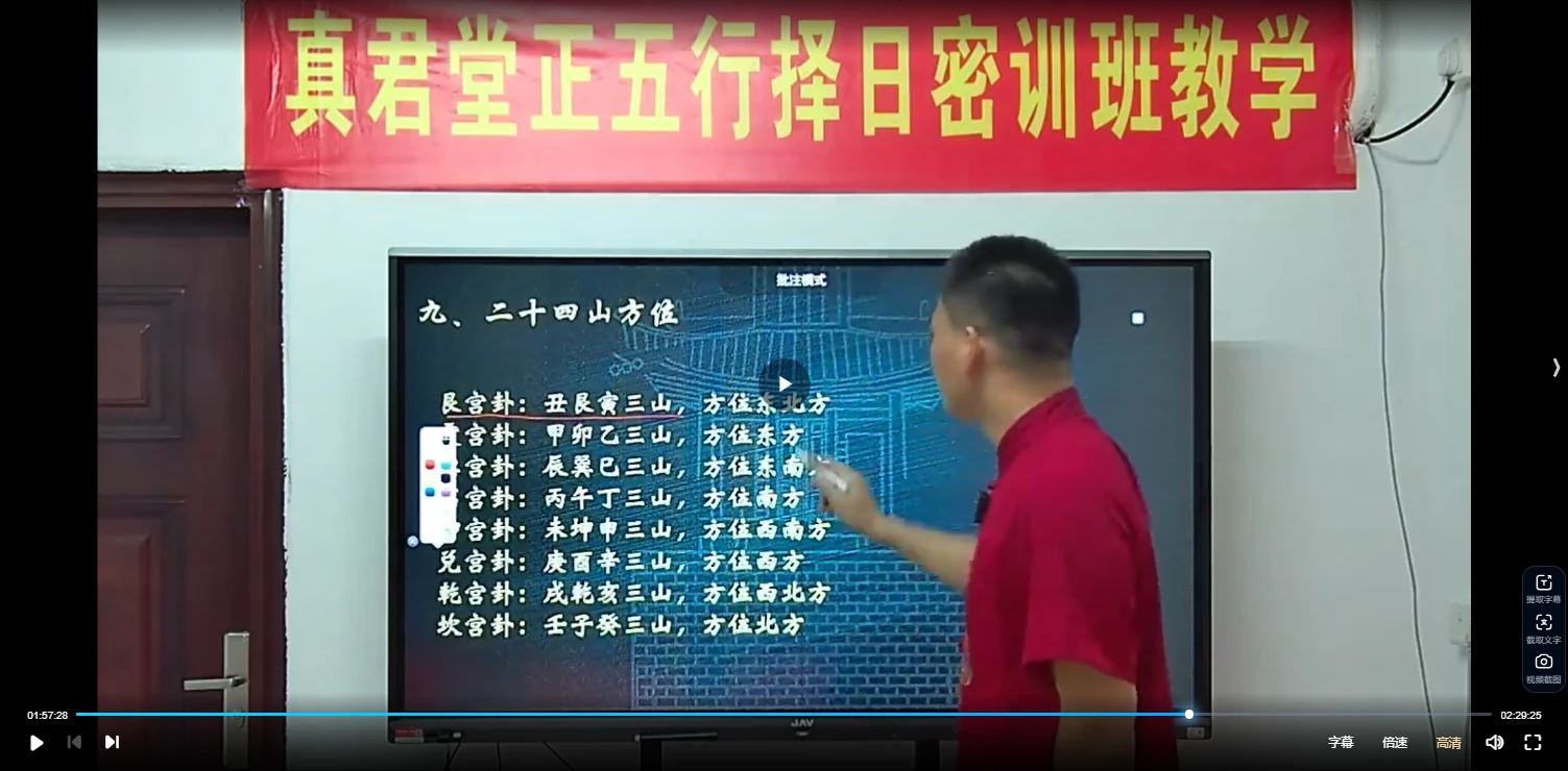 图片[3]_三僚麒麟堂《廖锦滨正五行择日》（视频15集）_易经玄学资料网