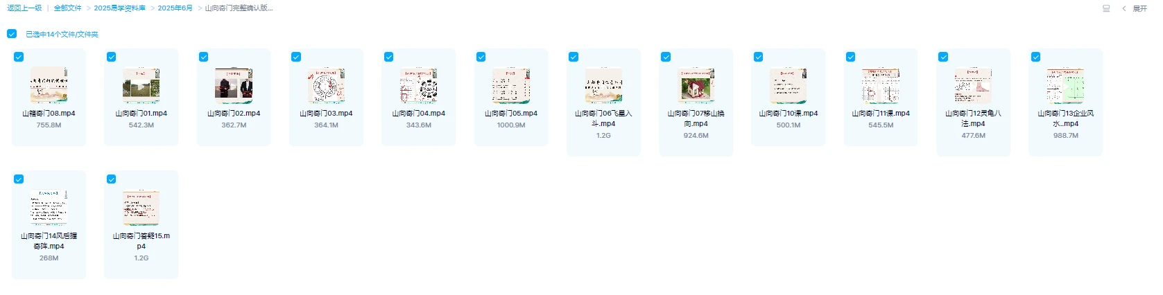 图片[1]_山向奇门完整确认版（视频14集）_易经玄学资料网