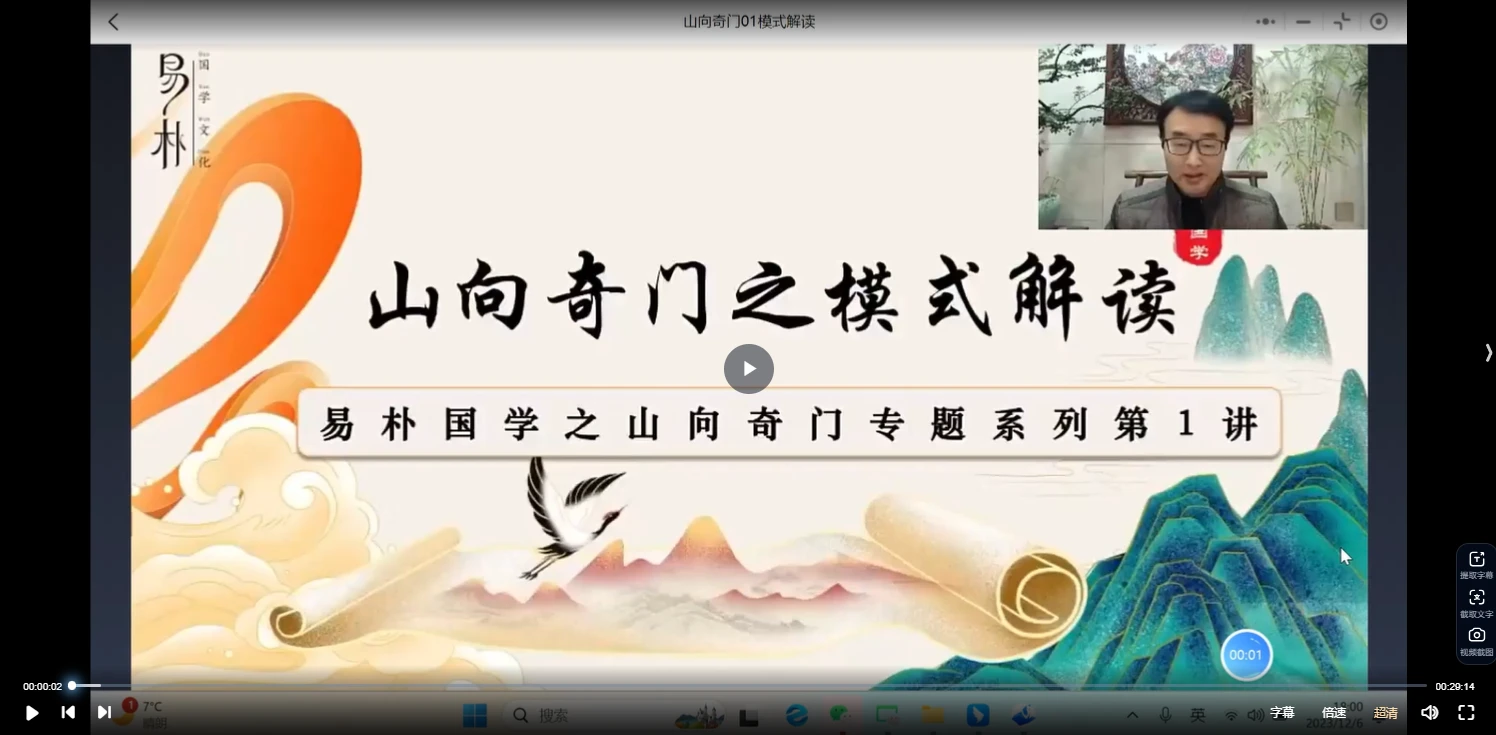 山向奇门完整确认版（视频14集）_易经玄学资料网
