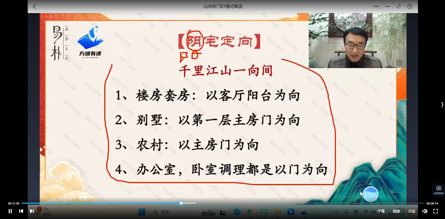 图片[3]_山向奇门完整确认版（视频14集）_易经玄学资料网