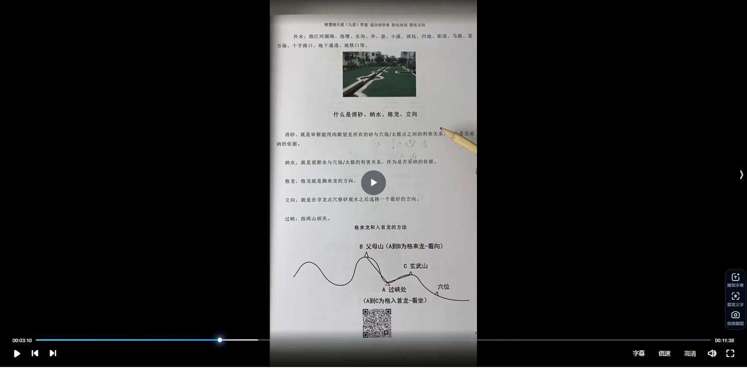 图片[2]_田老师《天星罗盘系统使用教程》视频76集_易经玄学资料网