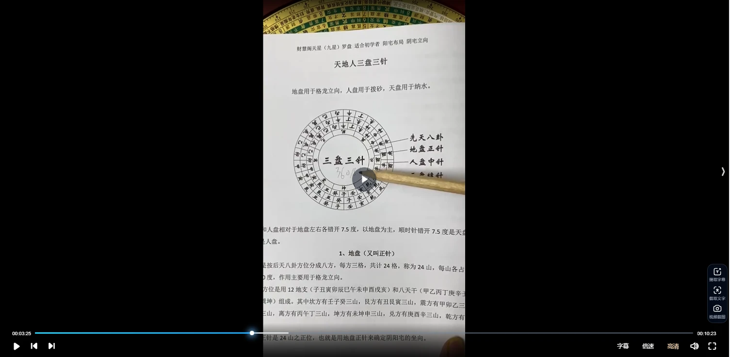 图片[3]_田老师《天星罗盘系统使用教程》视频76集_易经玄学资料网