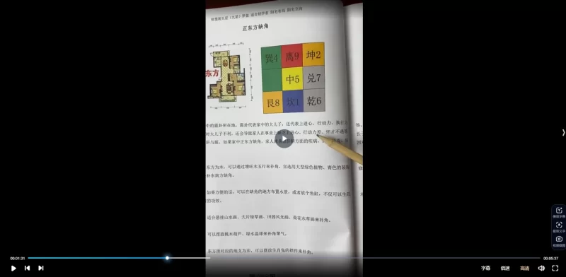 田老师《天星罗盘系统使用教程》_易经玄学资料网