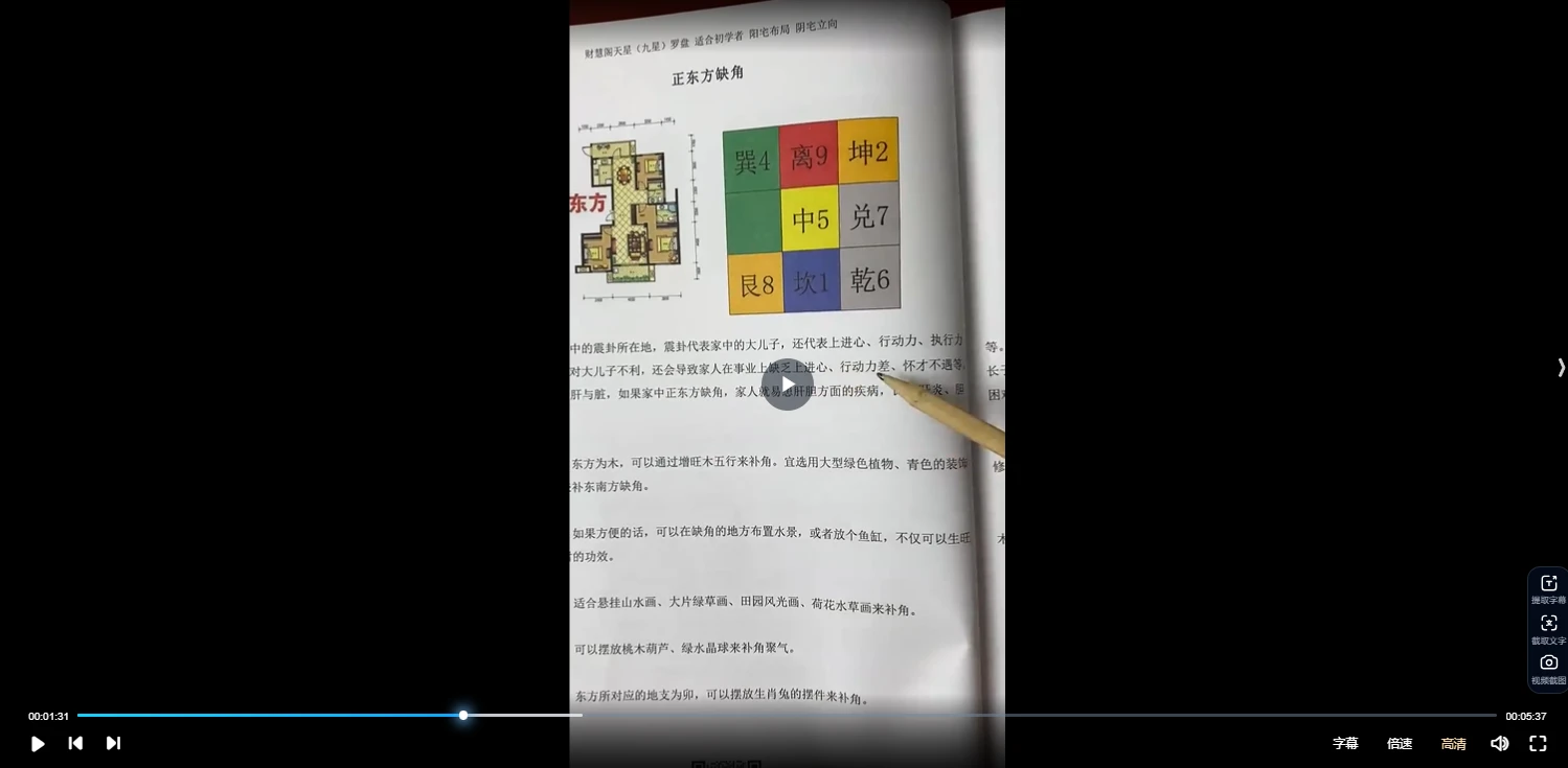 田老师《天星罗盘系统使用教程》视频76集_易经玄学资料网