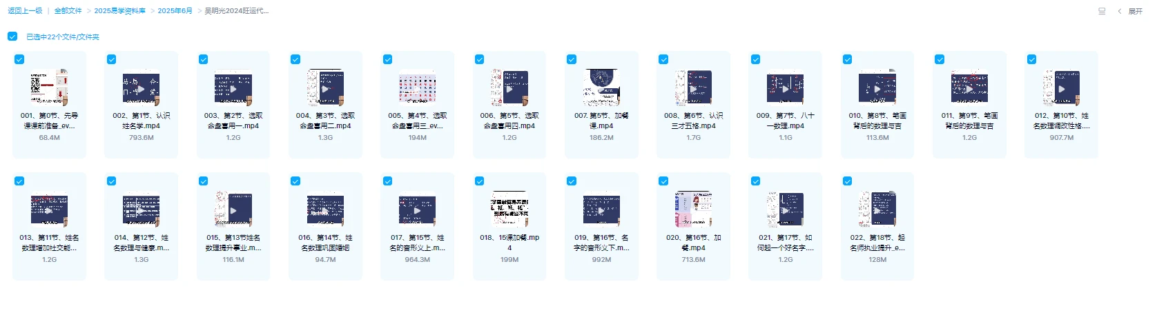 图片[1]_吴明光2024旺运代码紫微姓名讲堂（视频22集）_易经玄学资料网