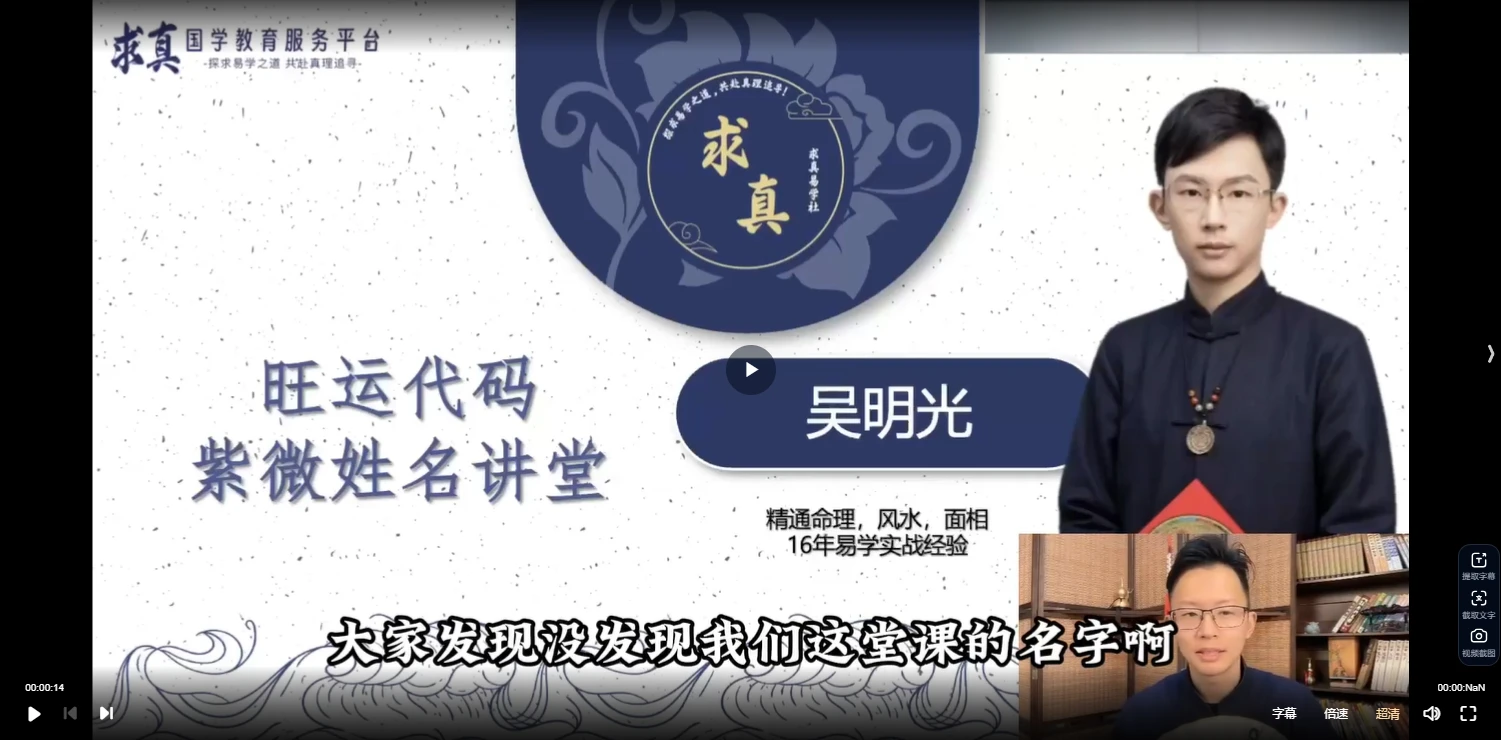 吴明光2024旺运代码紫微姓名讲堂（视频22集）_易经玄学资料网