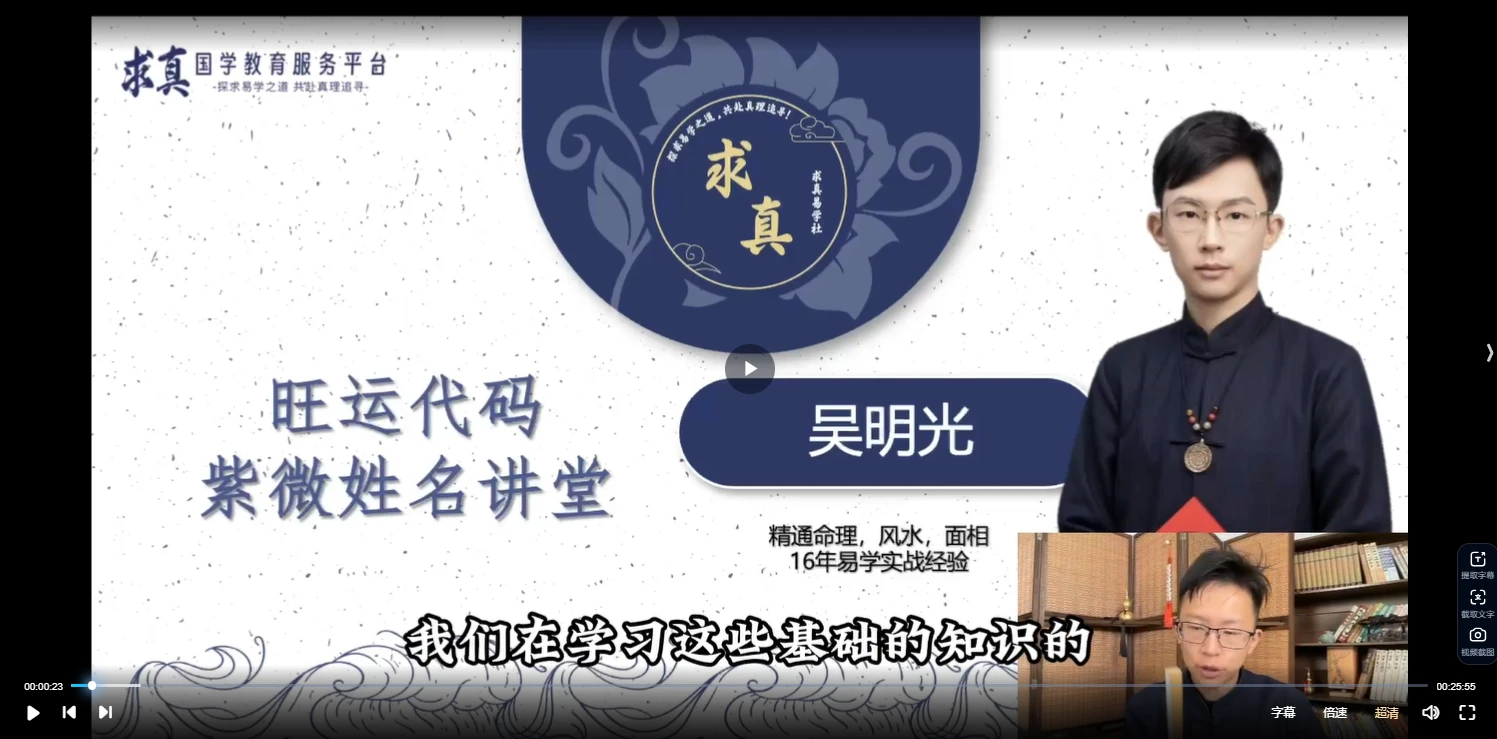 图片[3]_吴明光2024旺运代码紫微姓名讲堂（视频22集）_易经玄学资料网