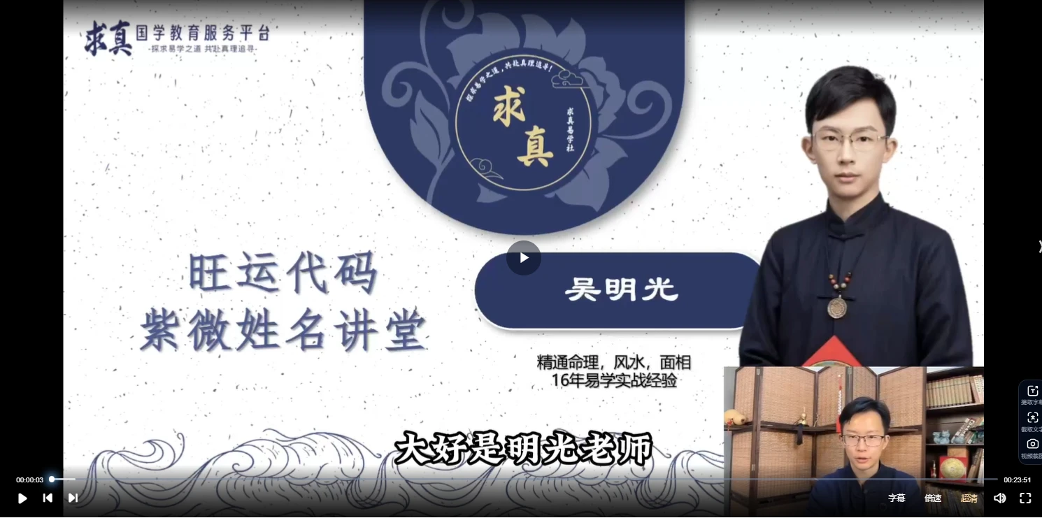 图片[4]_吴明光2024旺运代码紫微姓名讲堂（视频22集）_易经玄学资料网