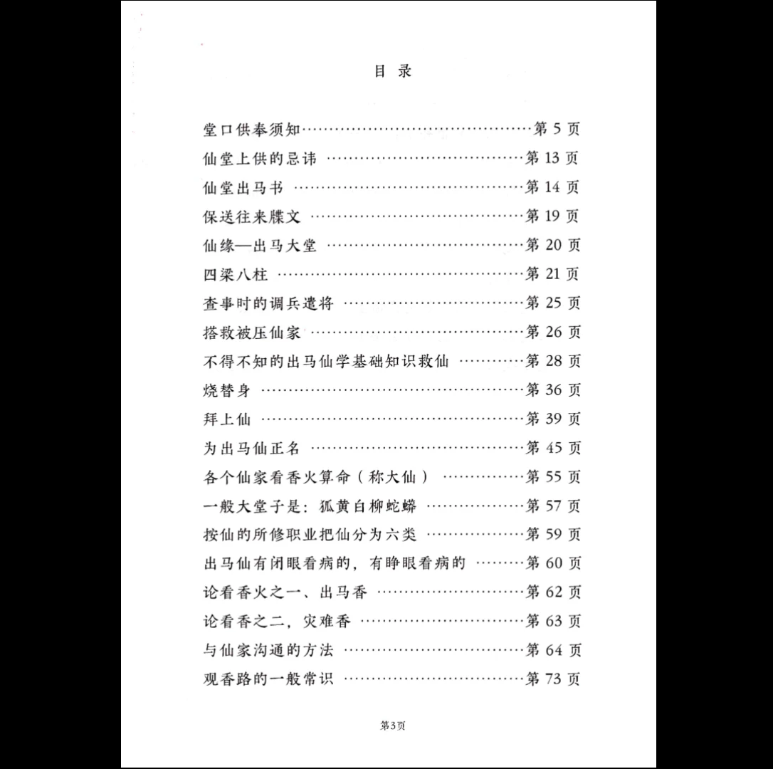 图片[2]_远方易缘《仙学仙缘杂谈》PDF128页_易经玄学资料网