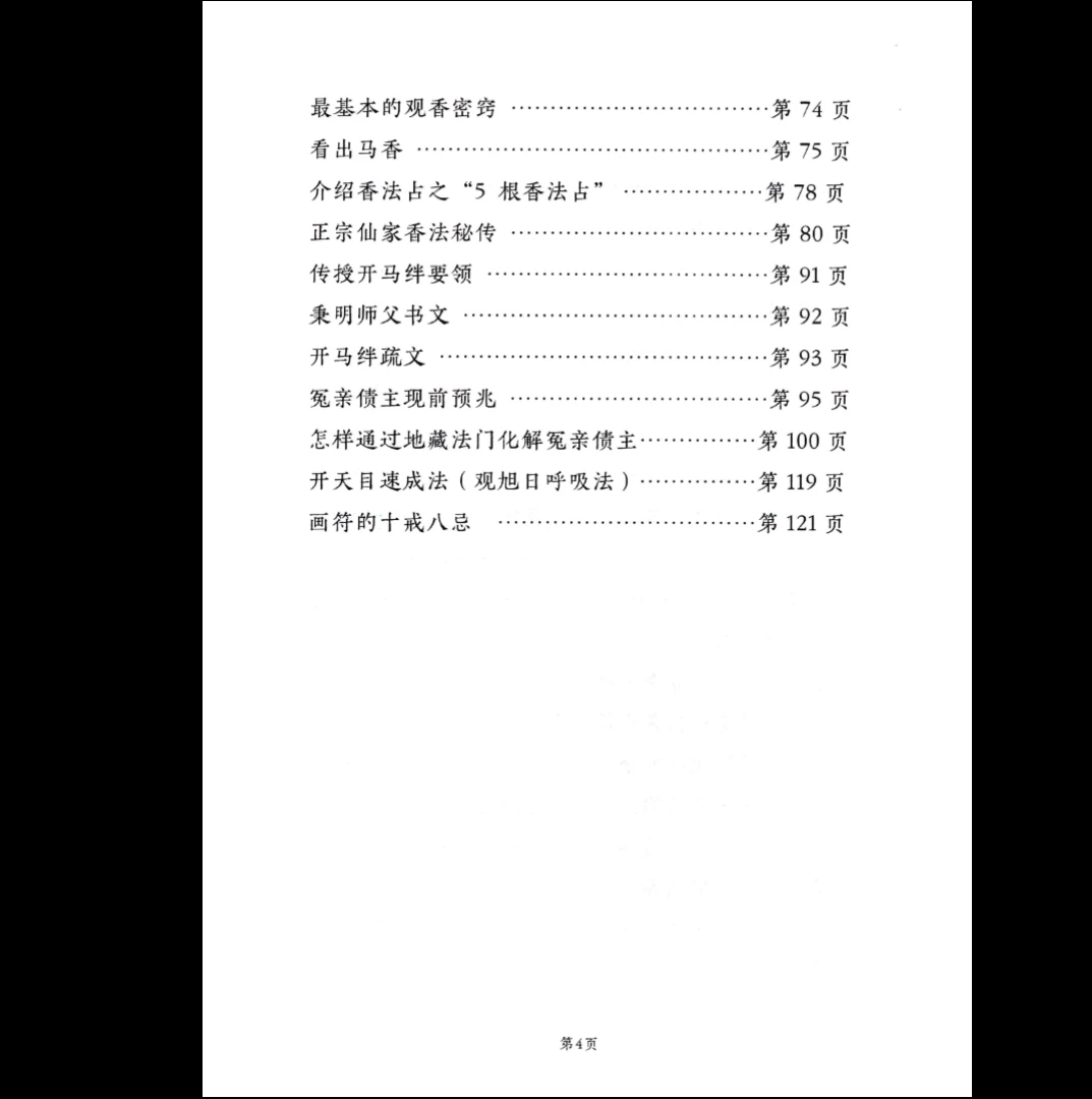 图片[3]_远方易缘《仙学仙缘杂谈》PDF128页_易经玄学资料网
