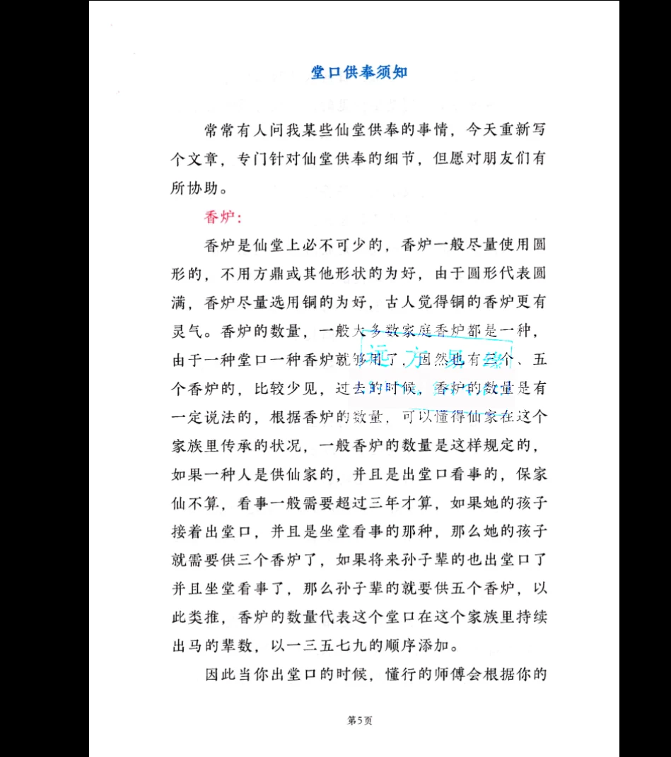 图片[4]_远方易缘《仙学仙缘杂谈》PDF128页_易经玄学资料网