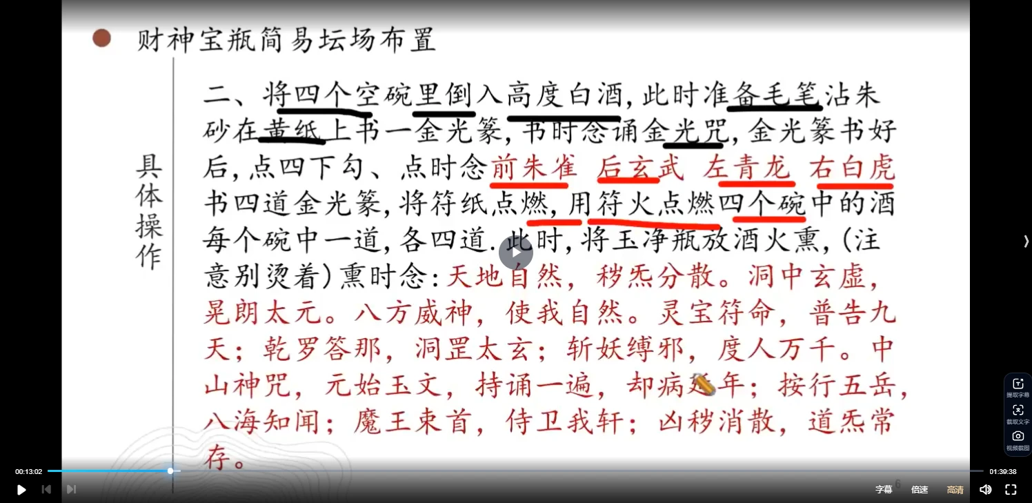 玄门玉净宝瓶秘旨（视频+文档）_易经玄学资料网