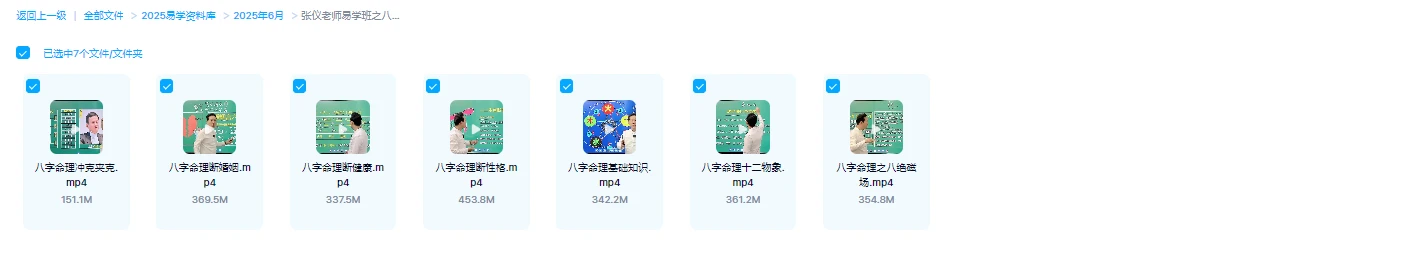 图片[1]_张仪老师易学班之八字命理学（视频课7讲）（视频7集）_易经玄学资料网