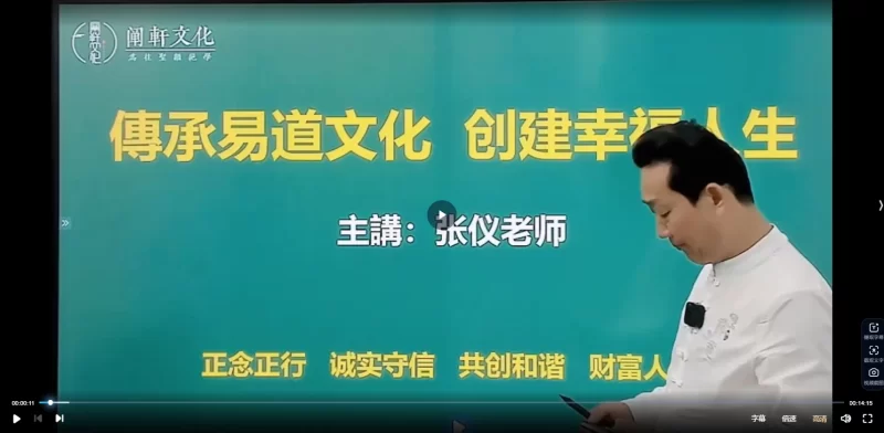 张仪老师易学班之八字命理学(视频课7讲)_易经玄学资料网