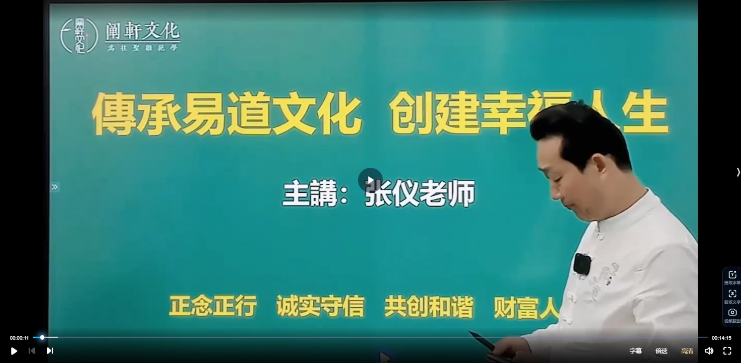 张仪老师易学班之八字命理学（视频课7讲）（视频7集）_易经玄学资料网