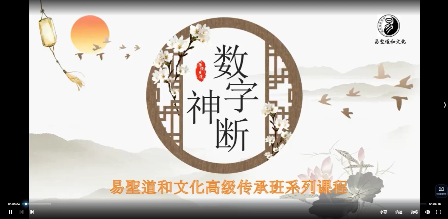 周宸萱《三角定律数字神断高级班》视频91集（视频90集）_易经玄学资料网