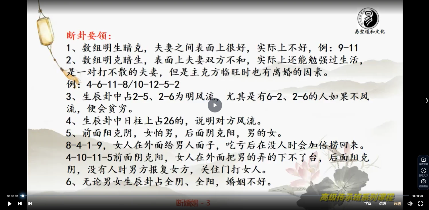 图片[3]_周宸萱《三角定律数字神断高级班》视频91集（视频90集）_易经玄学资料网