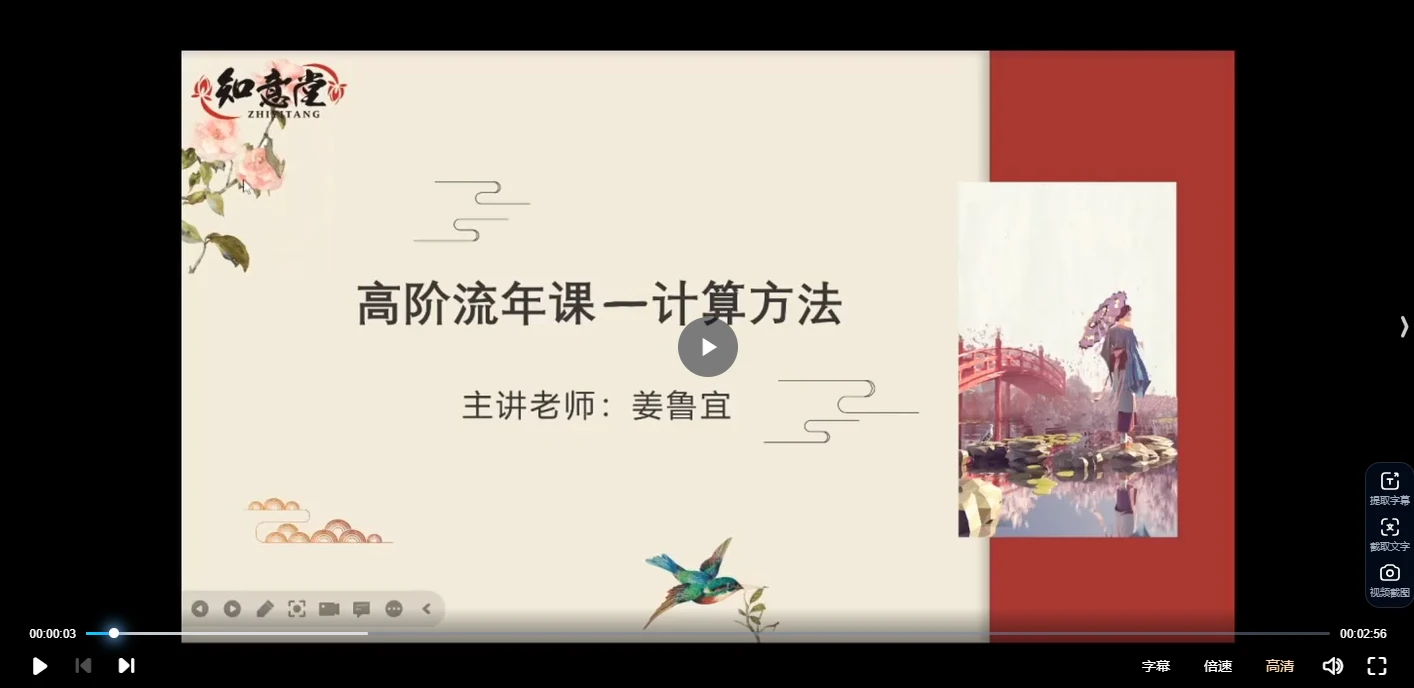 2025姜鲁宜课程大合集（20套课程）_易经玄学资料网