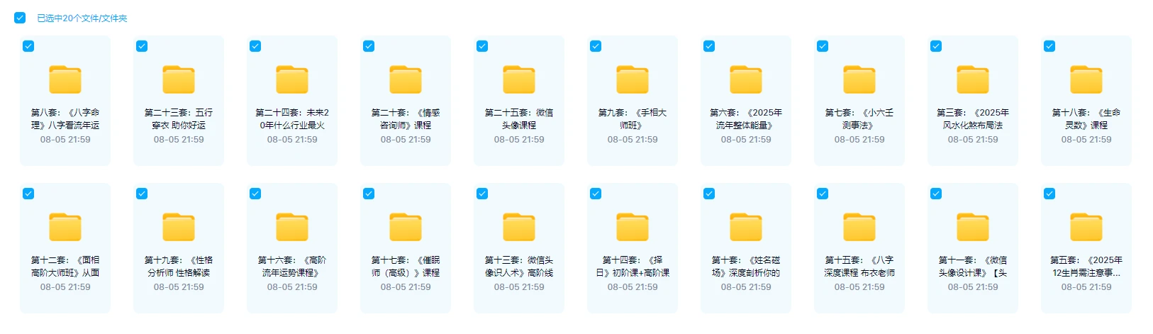 图片[1]_2025姜鲁宜课程大合集（20套课程）_易经玄学资料网