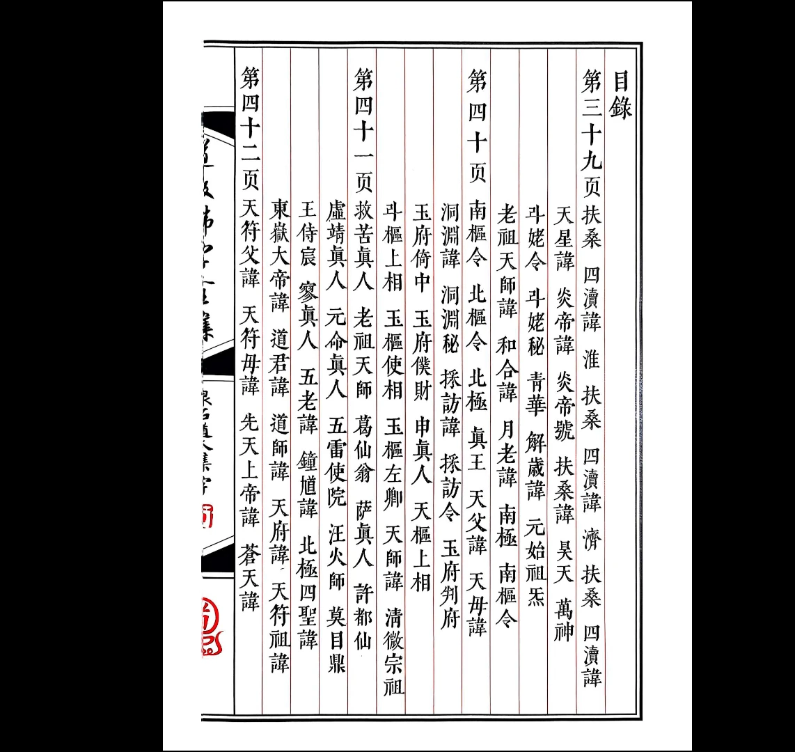 图片[3]_《道教讳字全集》讳字大全（上下卷）收录1560个讳字（PDF电子书2册）_易经玄学资料网