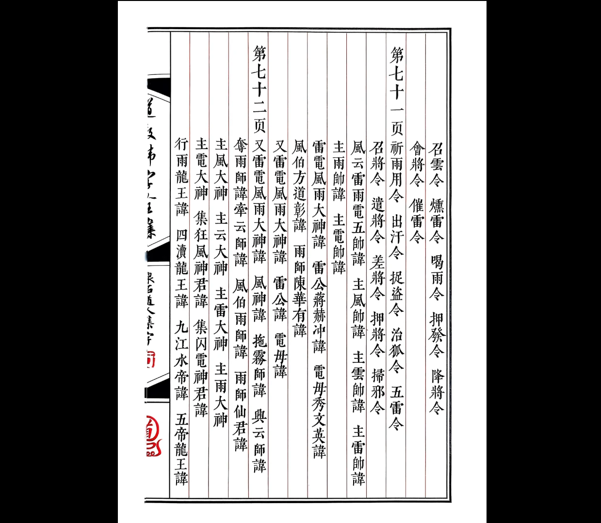 图片[4]_《道教讳字全集》讳字大全（上下卷）收录1560个讳字（PDF电子书2册）_易经玄学资料网