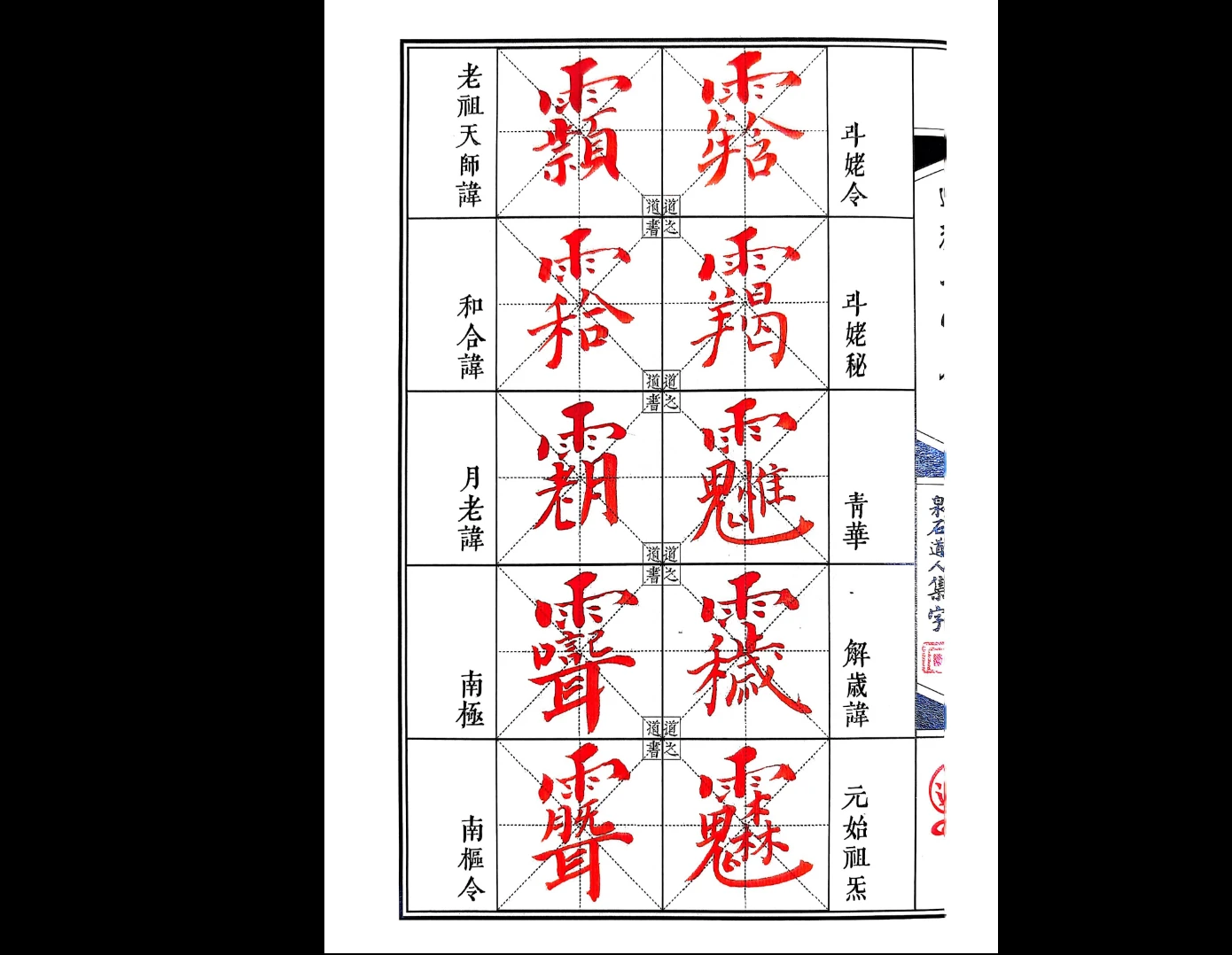 图片[5]_《道教讳字全集》讳字大全（上下卷）收录1560个讳字（PDF电子书2册）_易经玄学资料网