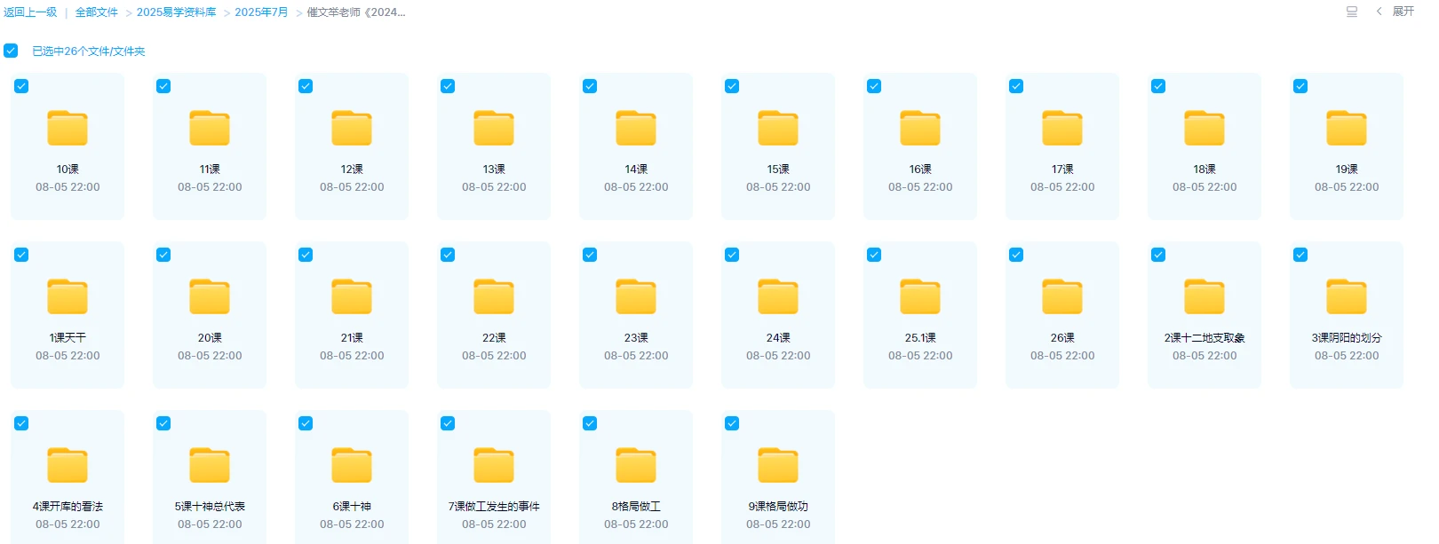 图片[1]_催文举老师《2024年第五期盲派八字》全套_易经玄学资料网