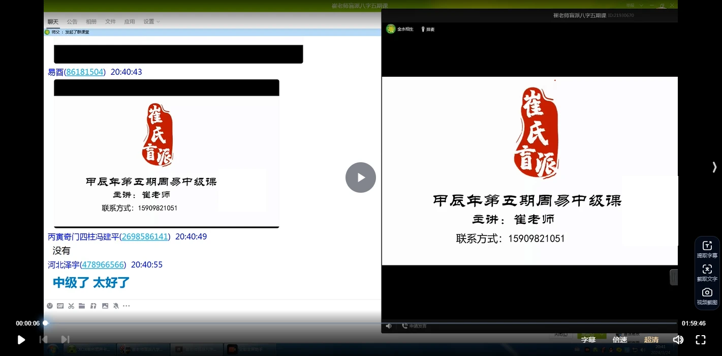 催文举老师《2024年第五期盲派八字》全套_易经玄学资料网