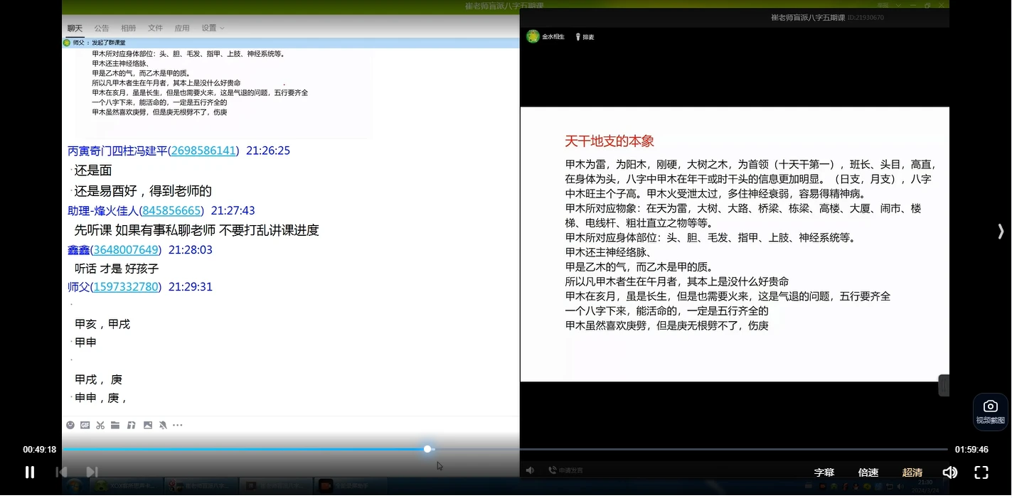 图片[3]_催文举老师《2024年第五期盲派八字》全套_易经玄学资料网
