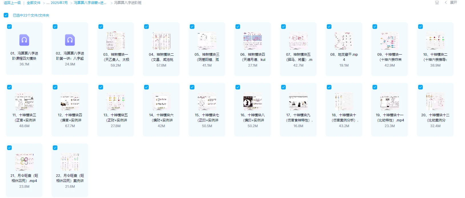 图片[2]_冯算算八字启蒙+进阶班（视频20集+音频20集）_易经玄学资料网